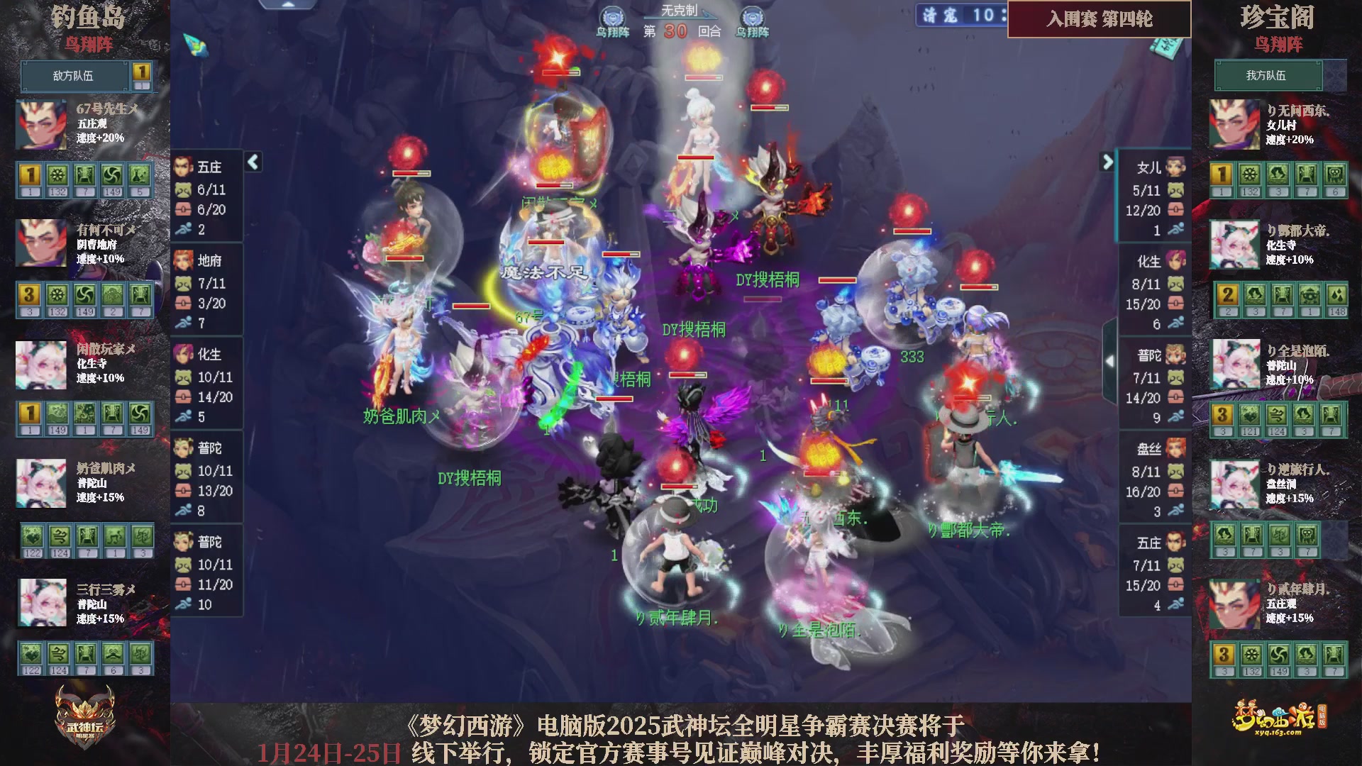 【重播】2025武神坛全明星争霸赛-入围赛