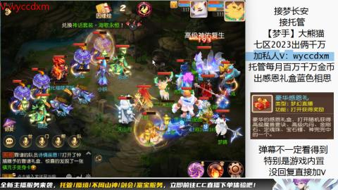 接蜃境九转天阶托管梦长安