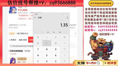 第一估价找号帮推  物价把控师让你买卖无