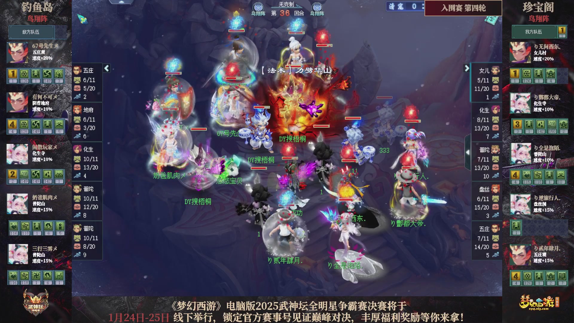 【重播】2025武神坛全明星争霸赛-入围赛