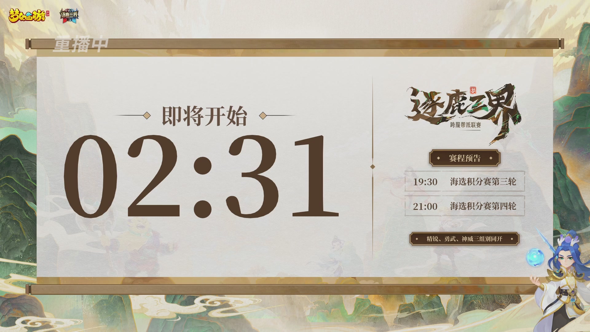 逐鹿三界帮派联赛