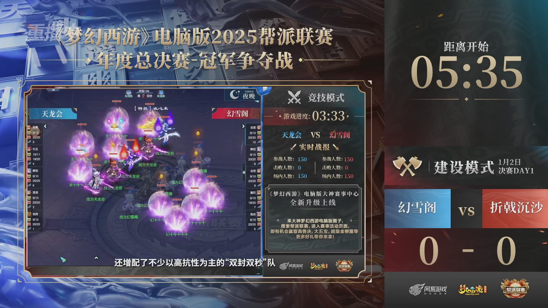【重播】2025帮派联赛年度总决赛-冠军争夺战