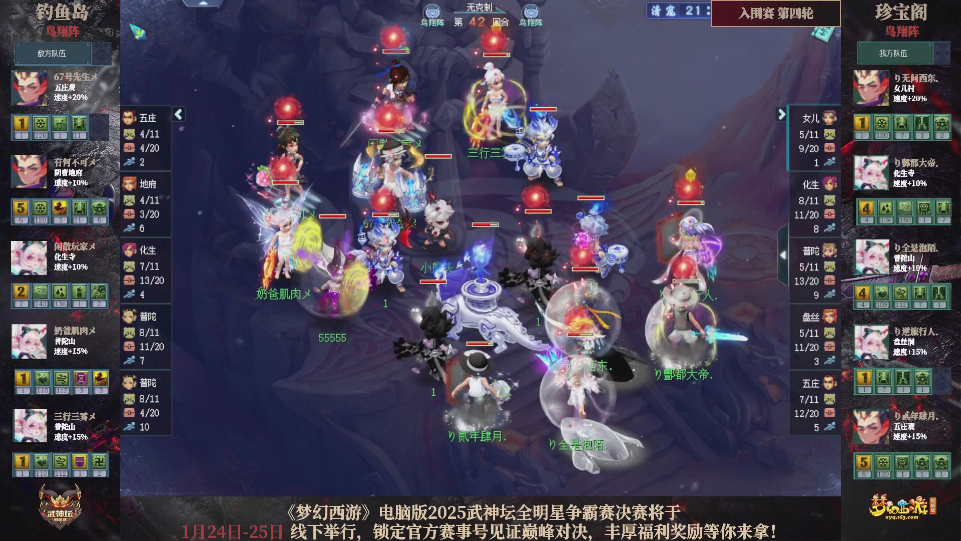 【重播】2025武神坛全明星争霸赛-入围赛