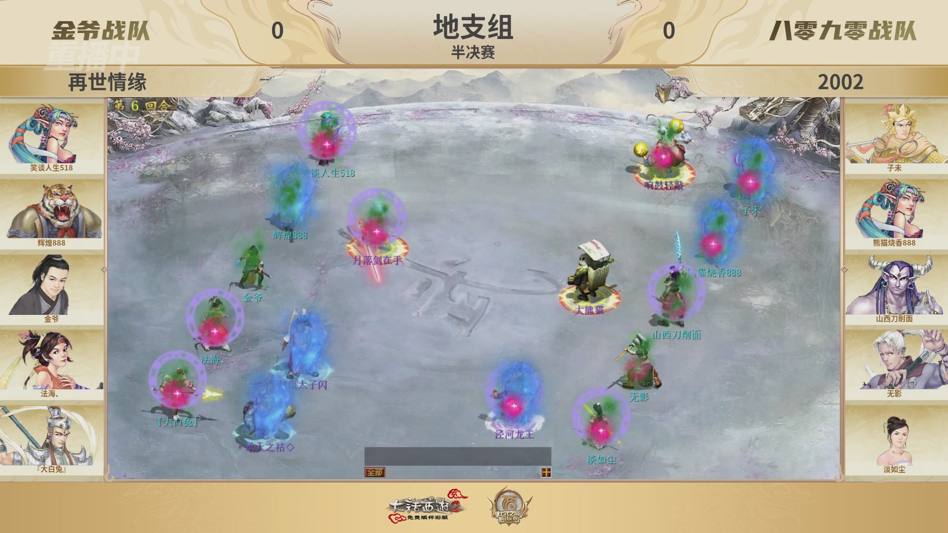 《大话西游2免费版》怀旧服 比武之巅荣耀赛