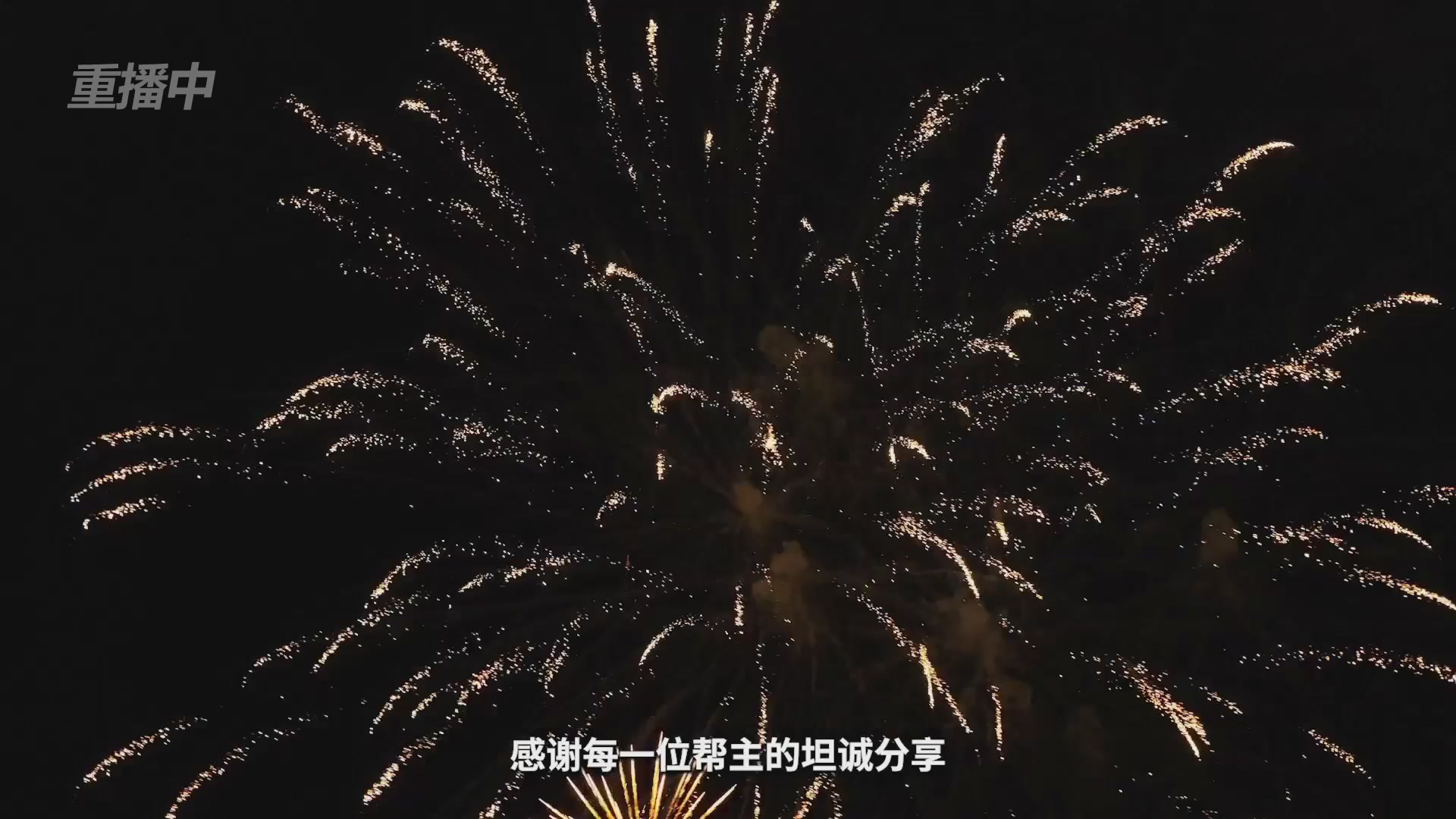 【重播】2025帮派联赛年度总决赛-冠军争夺战