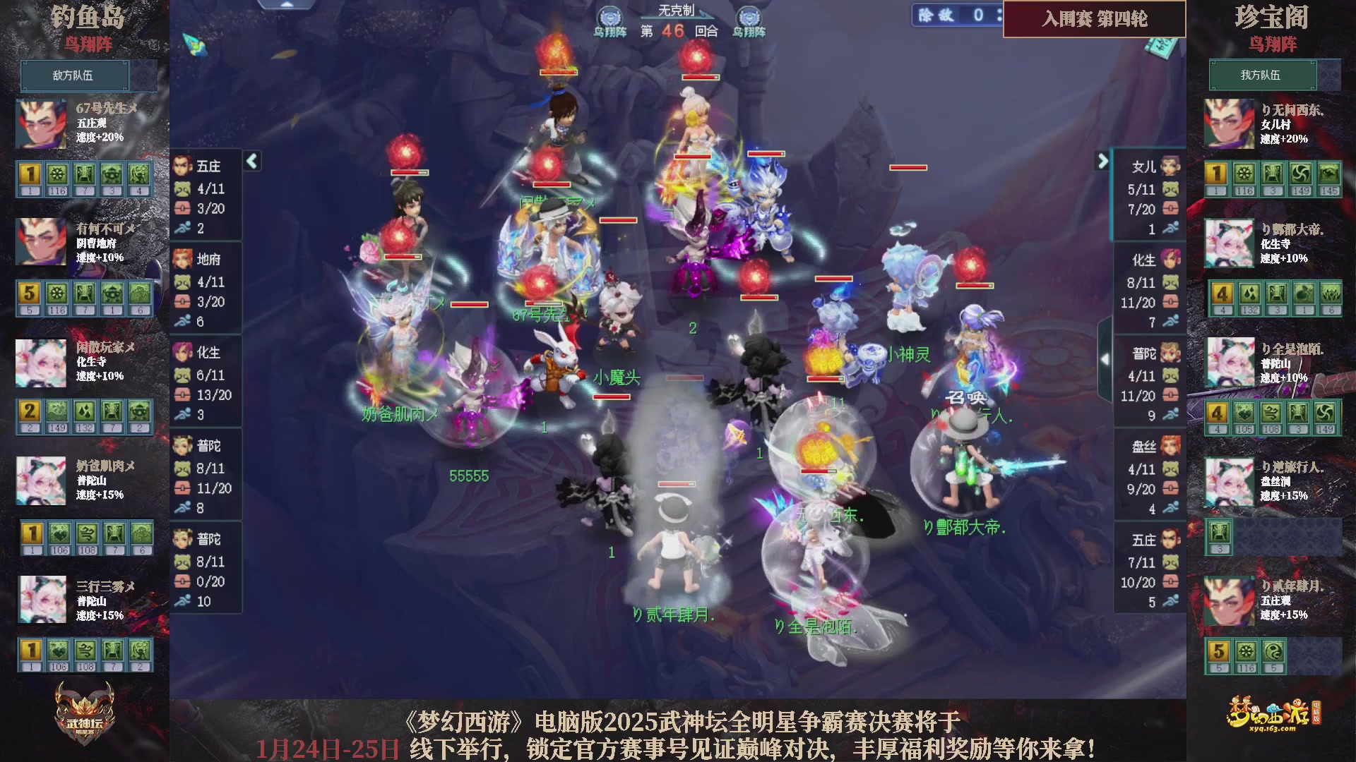 【重播】2025武神坛全明星争霸赛-入围赛