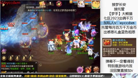 接蜃境九转天阶托管梦长安