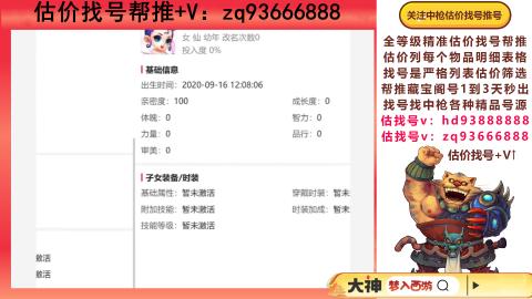 第一估价找号帮推  物价把控师让你买卖无