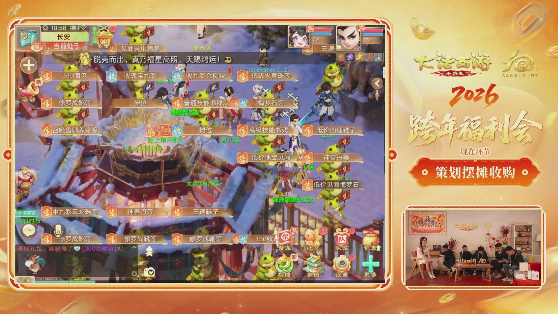 大话手游年底数字大服2026跨年直播