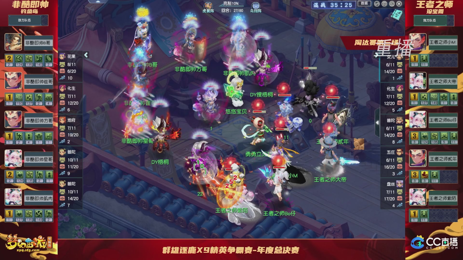 【重播】群雄逐鹿X9精英争霸赛-年度总决赛淘汰赛