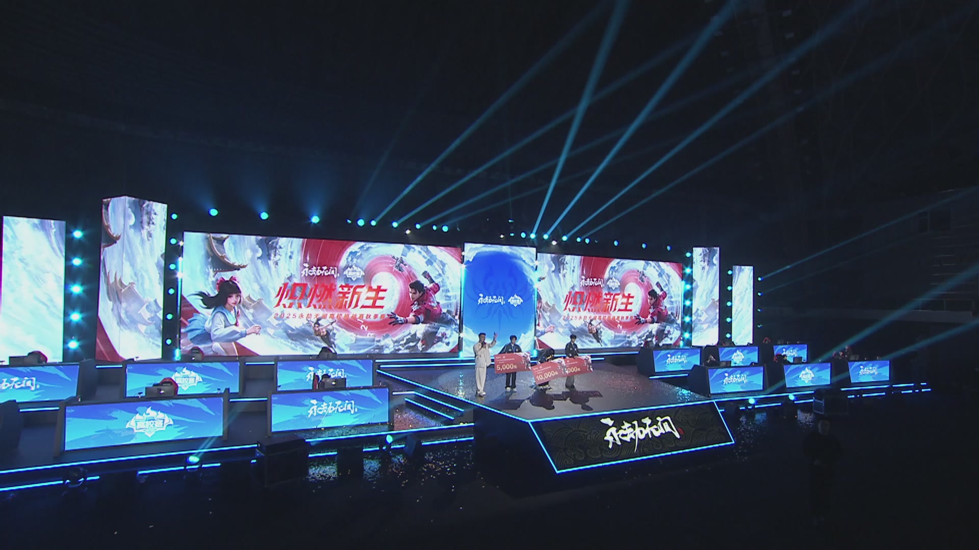 2025 永劫无间手游高校挑战赛秋季赛