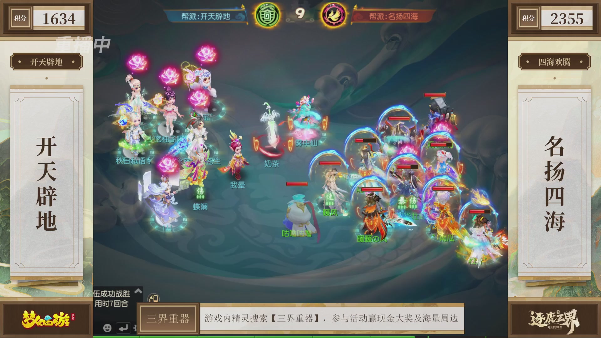 逐鹿三界帮派联赛