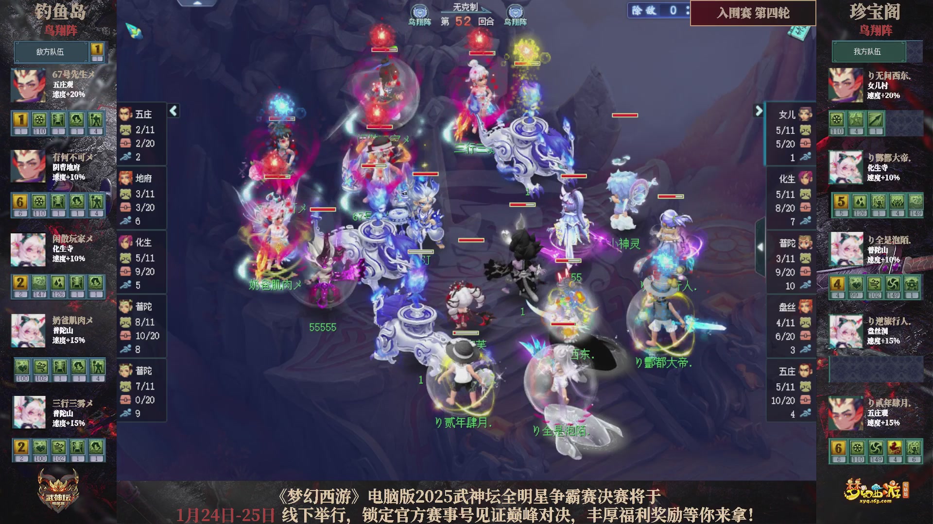 【重播】2025武神坛全明星争霸赛-入围赛