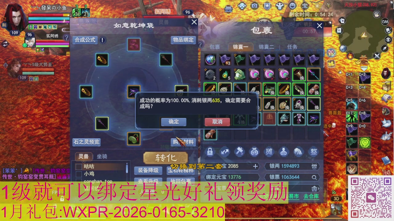 新区一念神魔接集影法器