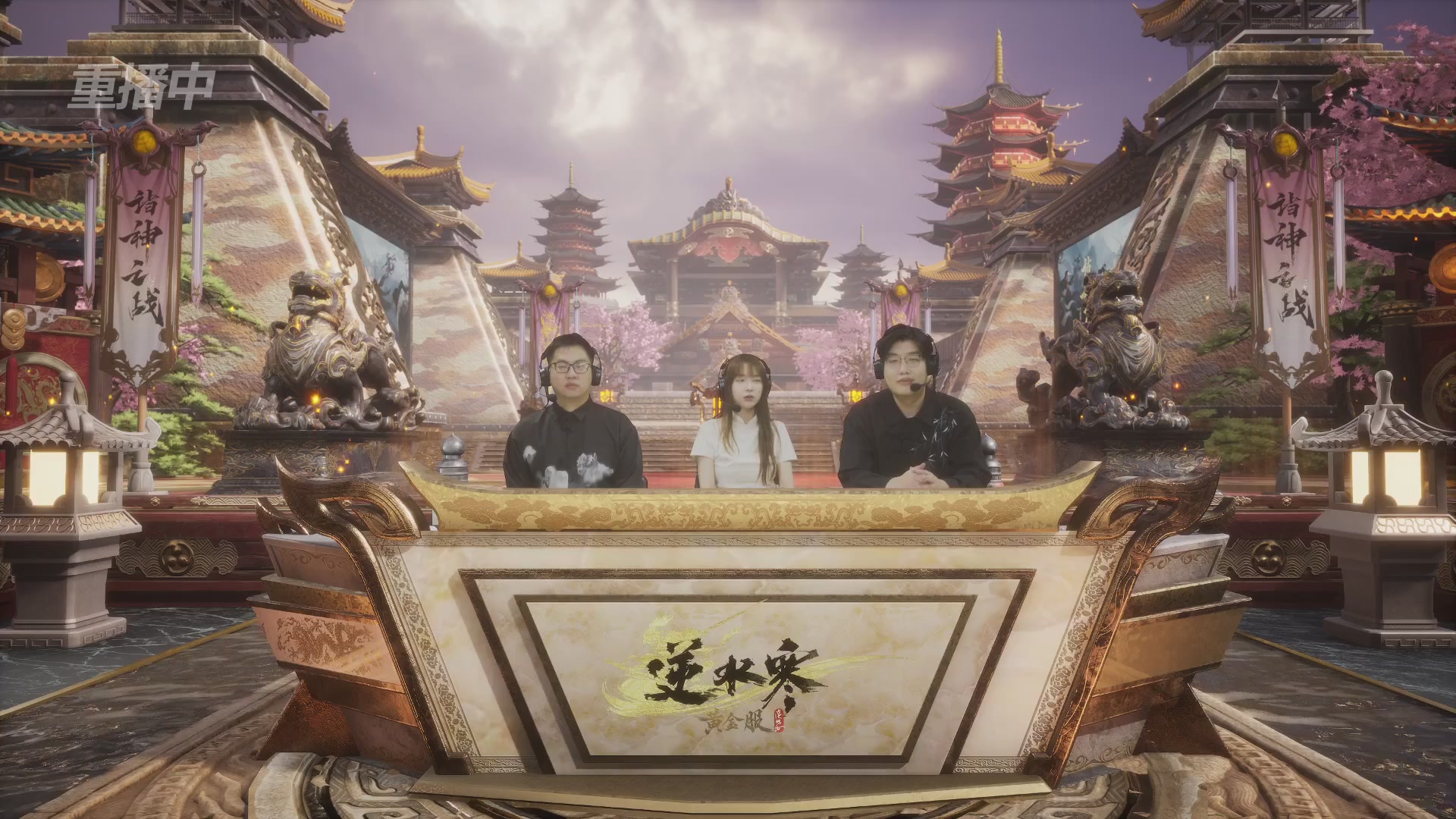 【重播】第二届黄金服诸神之战淘汰赛DAY3