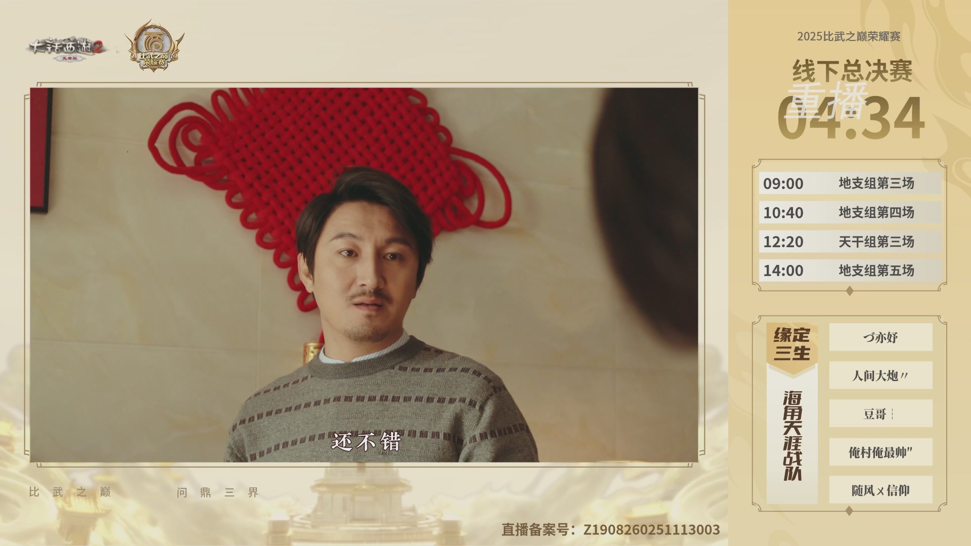 《大话西游2免费版》常规服 2025比武之巅荣耀赛