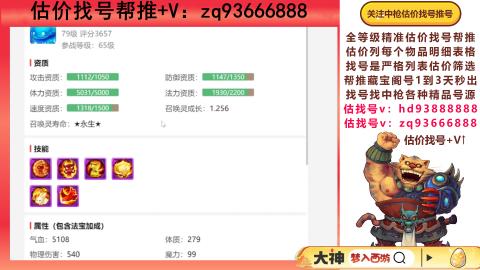 第一估价找号帮推  物价把控师让你买卖无