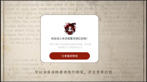 小米庄园搬家助手