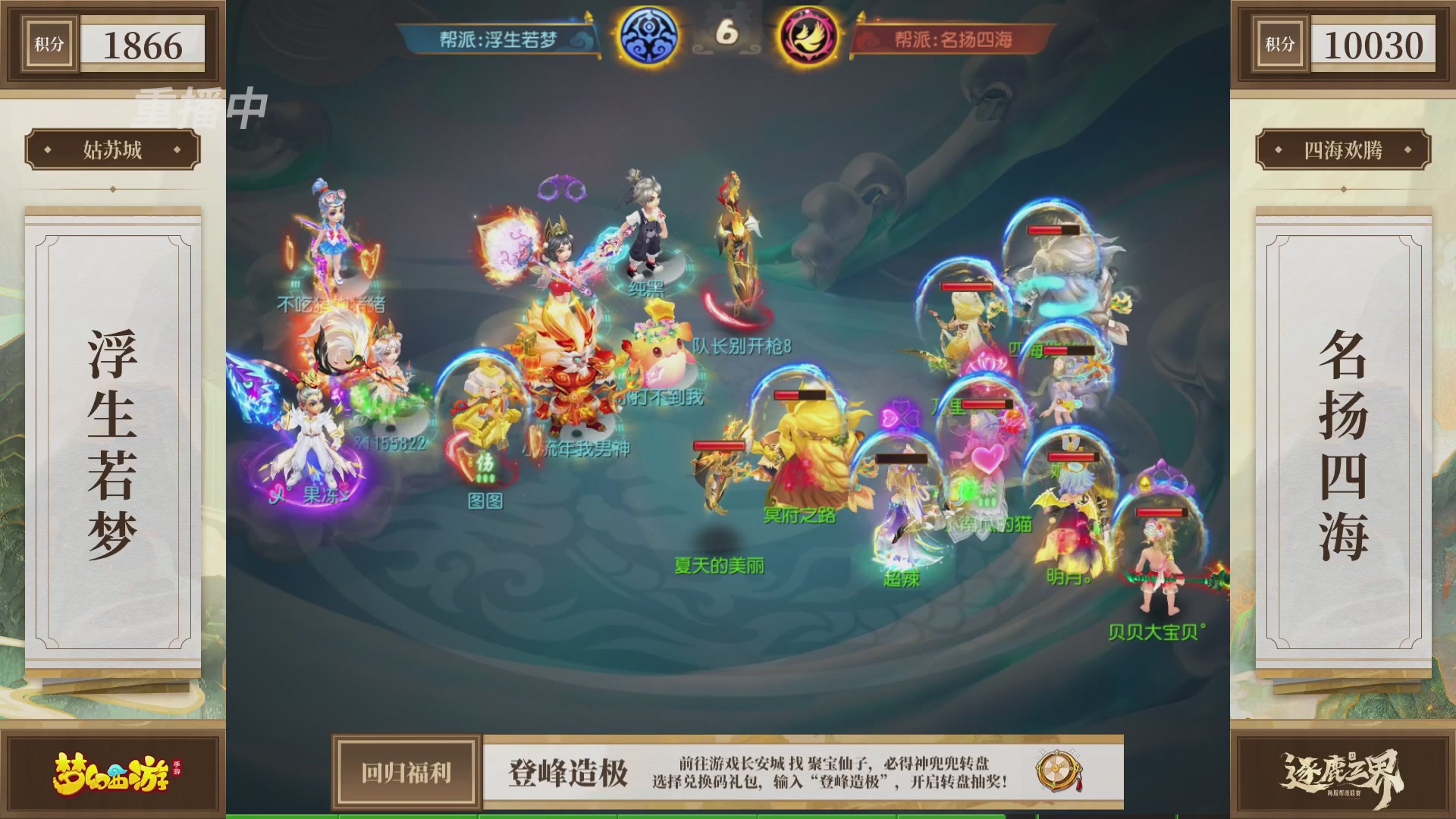 逐鹿三界帮派联赛