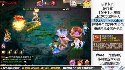 接蜃境九转天阶托管梦长安