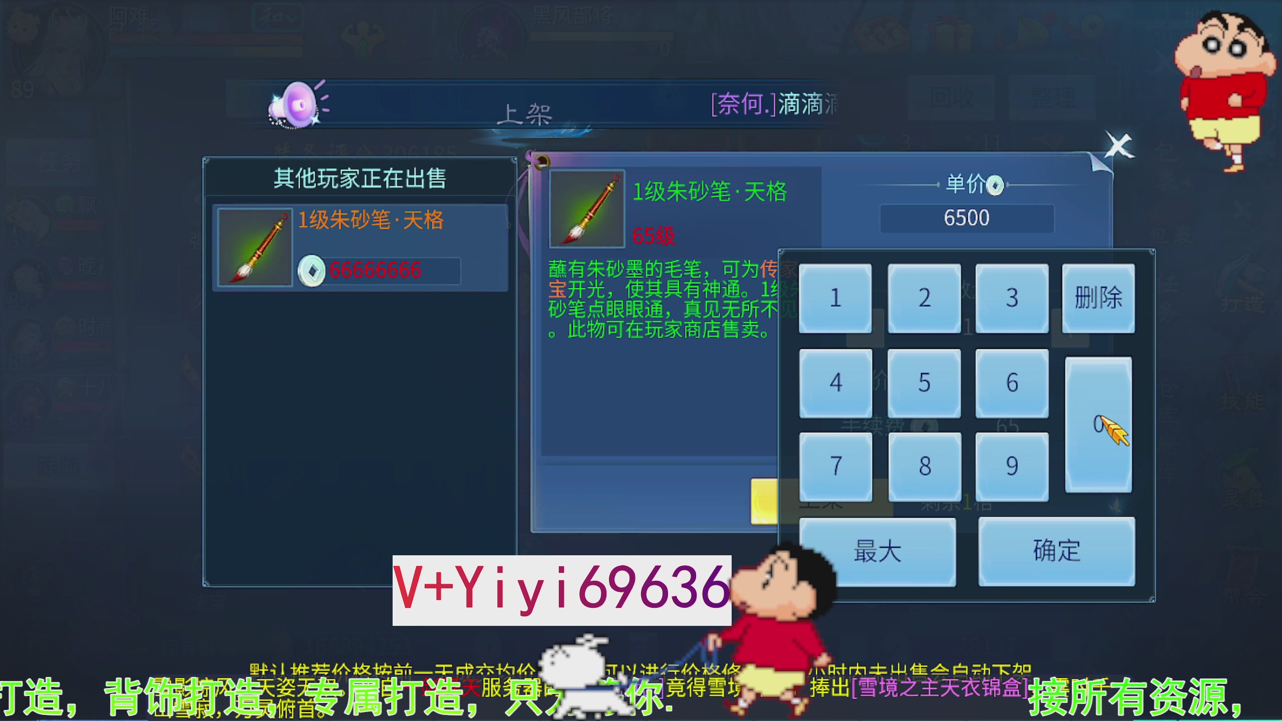 托管背饰魂印打造