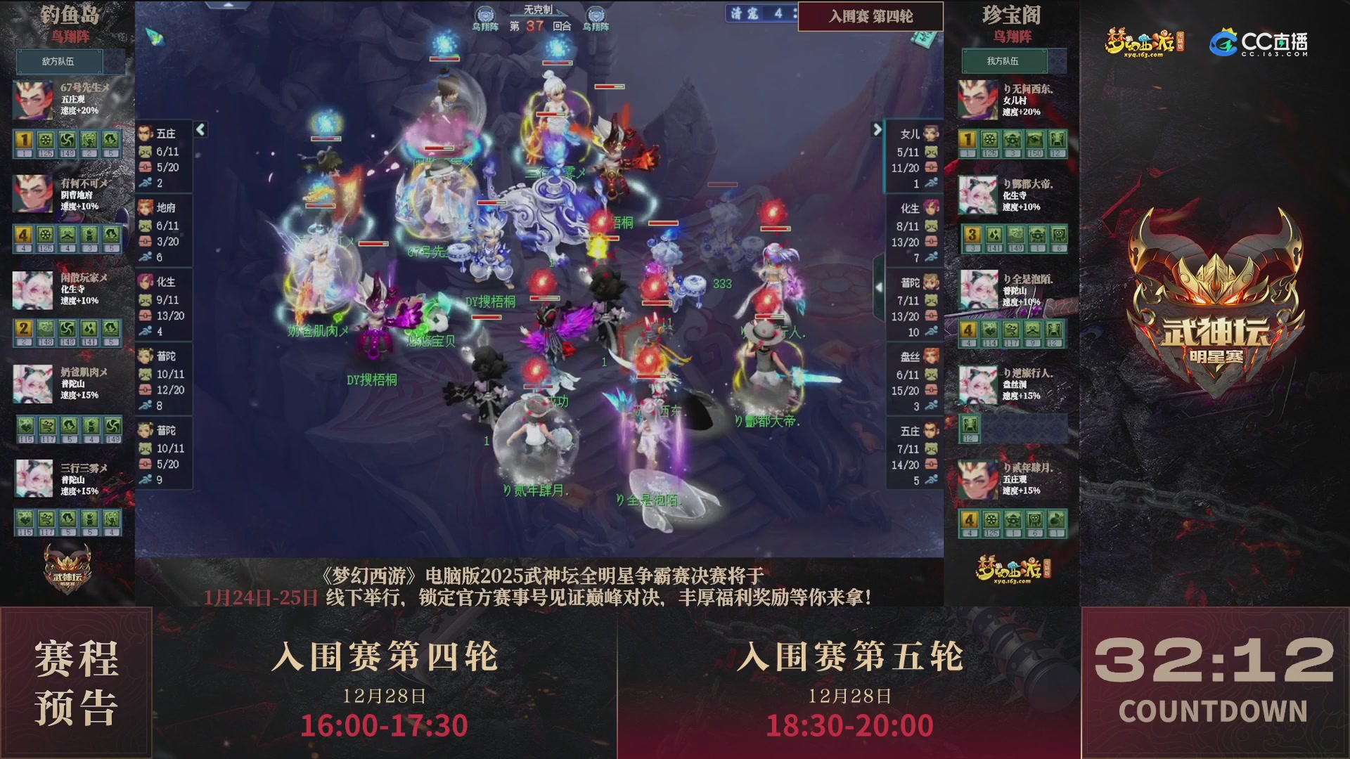 【重播】2025武神坛全明星争霸赛-入围赛