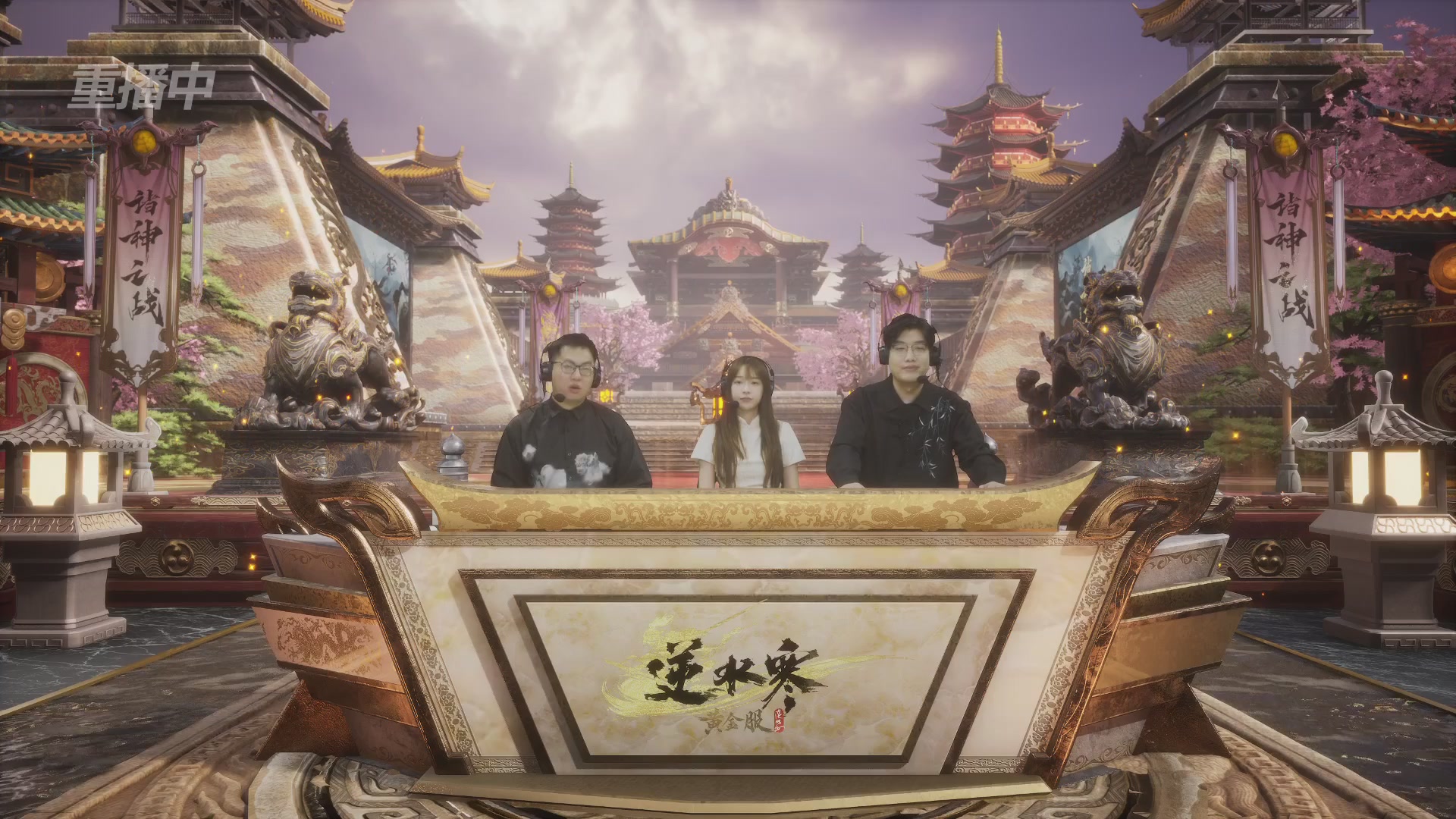 【重播】第二届黄金服诸神之战淘汰赛DAY3