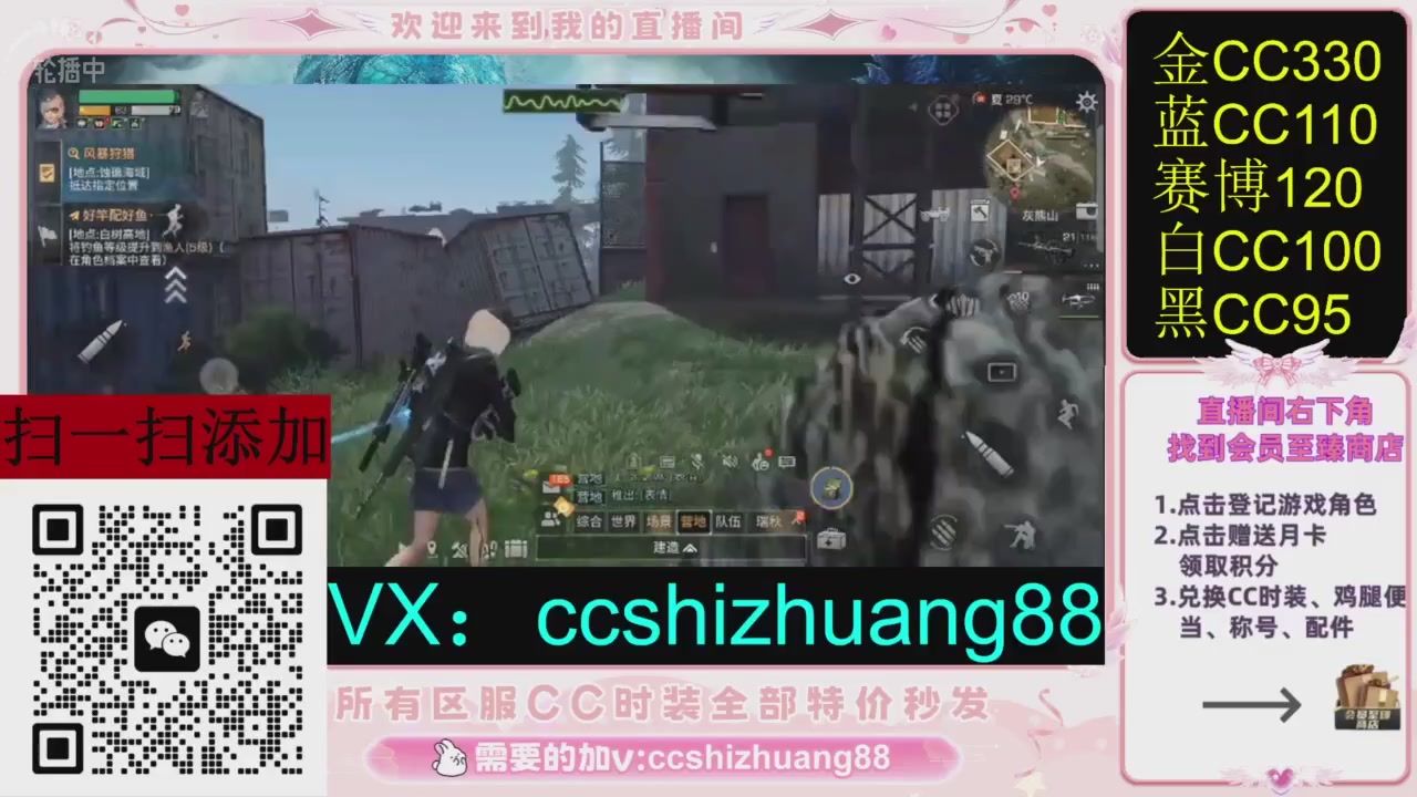 全服时装CC秒发（不是直播是回放哦）需要加V