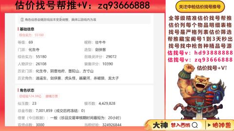 第一估价找号帮推  物价把控师让你买卖无