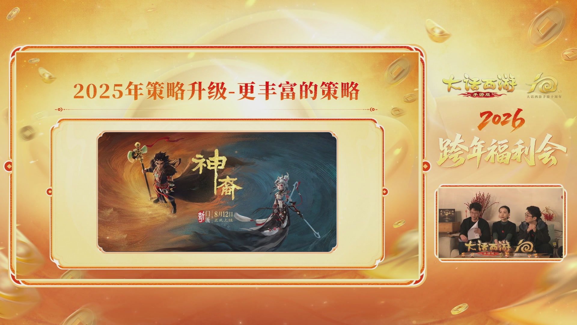 大话手游年底数字大服2026跨年直播
