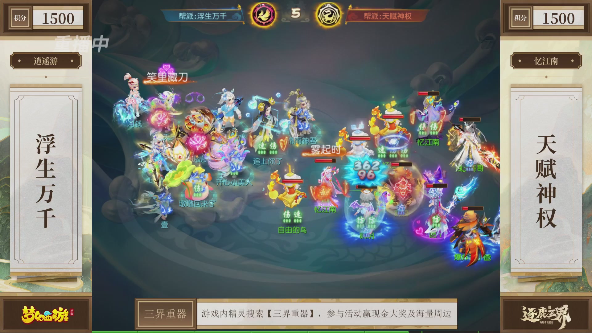 逐鹿三界帮派联赛