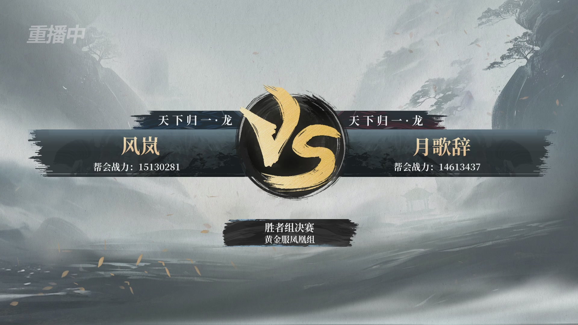 【重播】第二届黄金服诸神之战淘汰赛DAY3