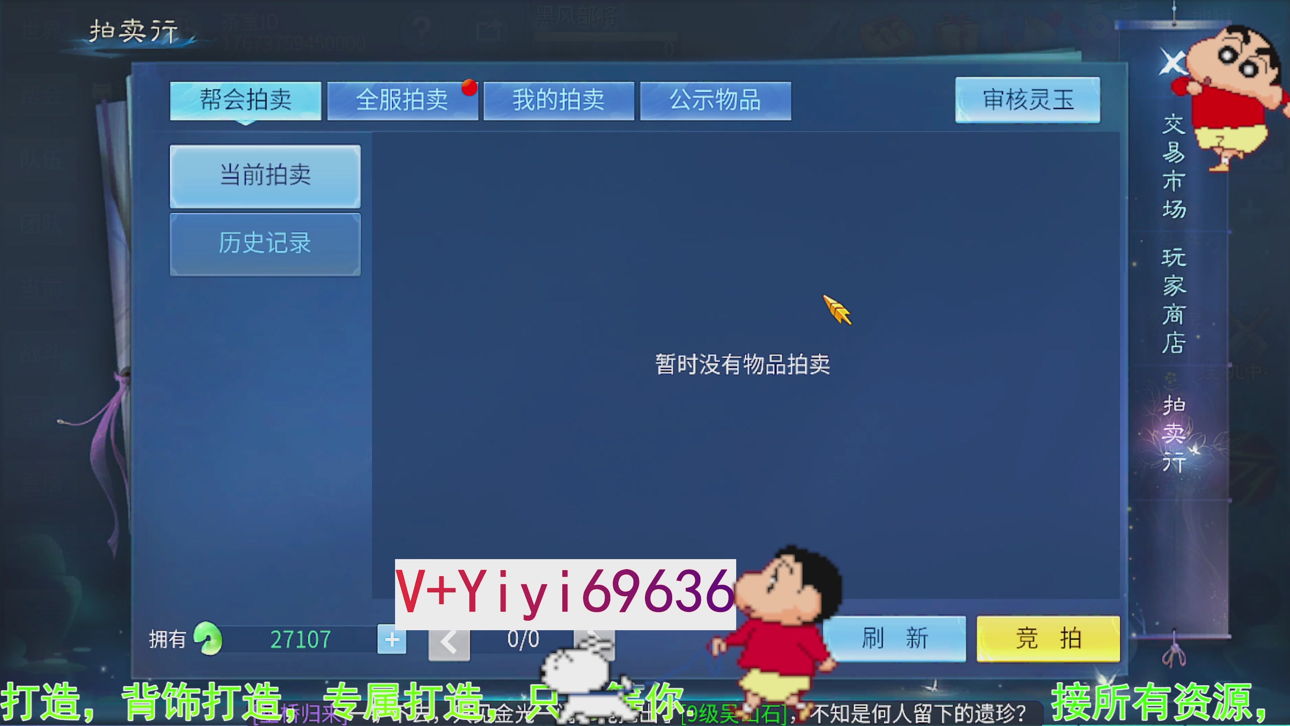 托管背饰魂印打造