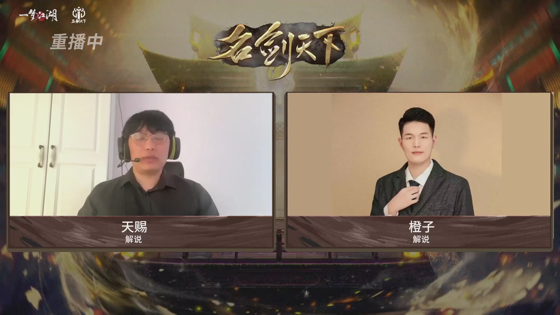 【重播】【官方】《一梦江湖》第十七届名剑天下