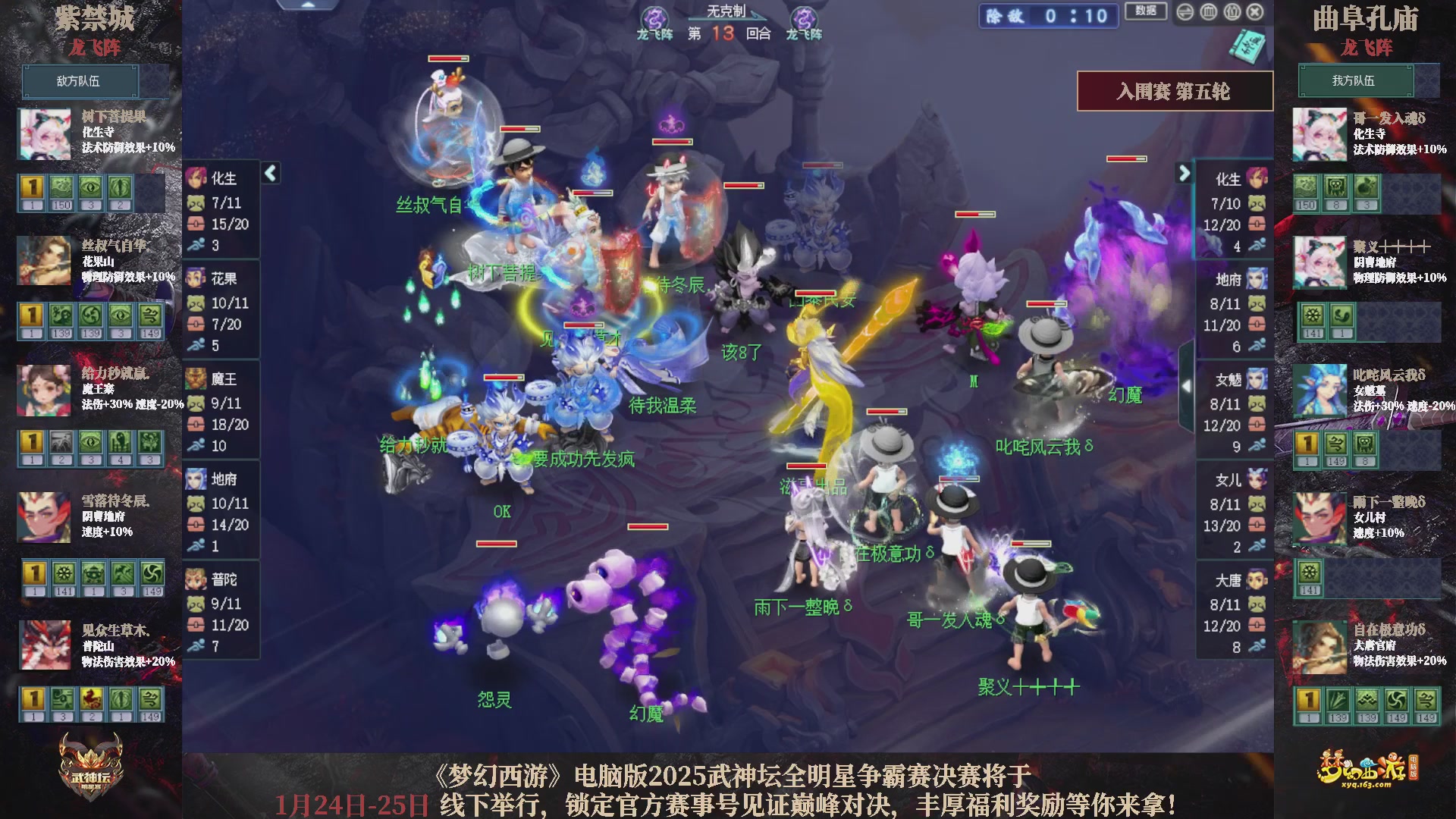 【重播】2025武神坛全明星争霸赛-入围赛