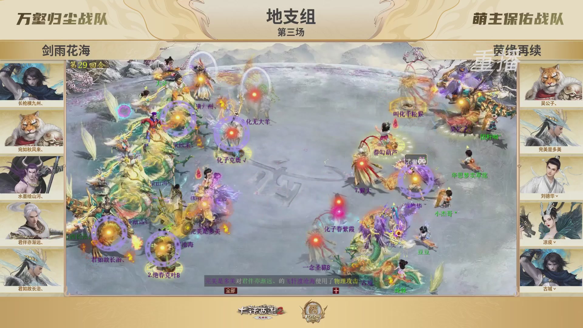 《大话西游2免费版》常规服 2025比武之巅荣耀赛