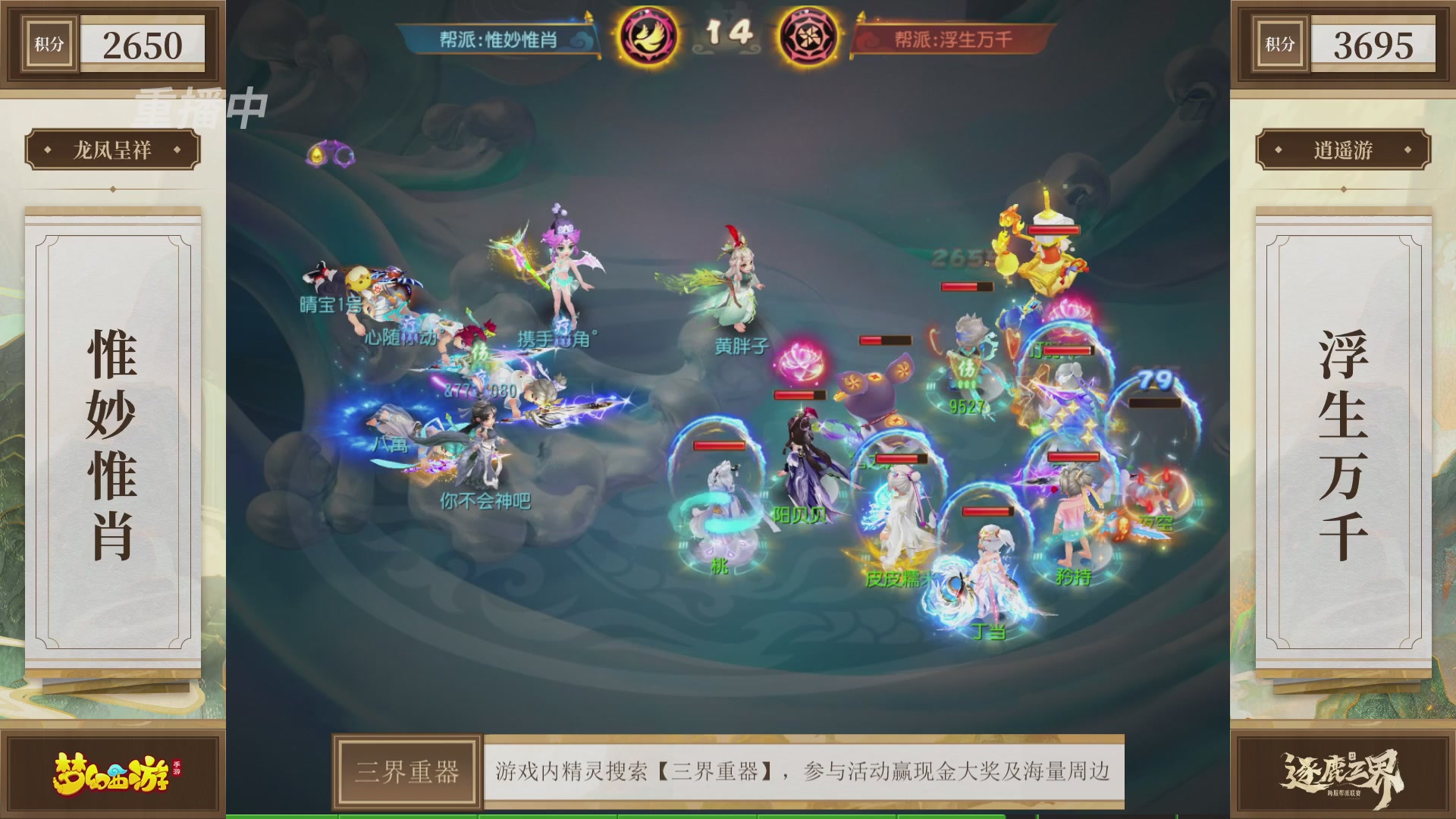 逐鹿三界帮派联赛