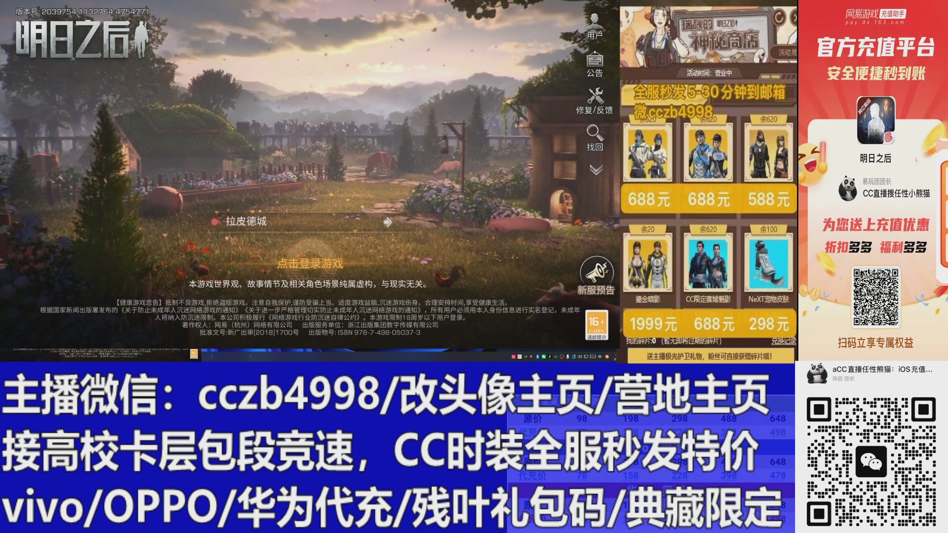 高校卡层滴滴，全服秒发永久CC，改头像主