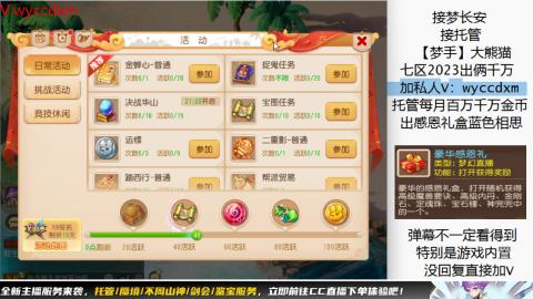 接蜃境九转天阶托管梦长安