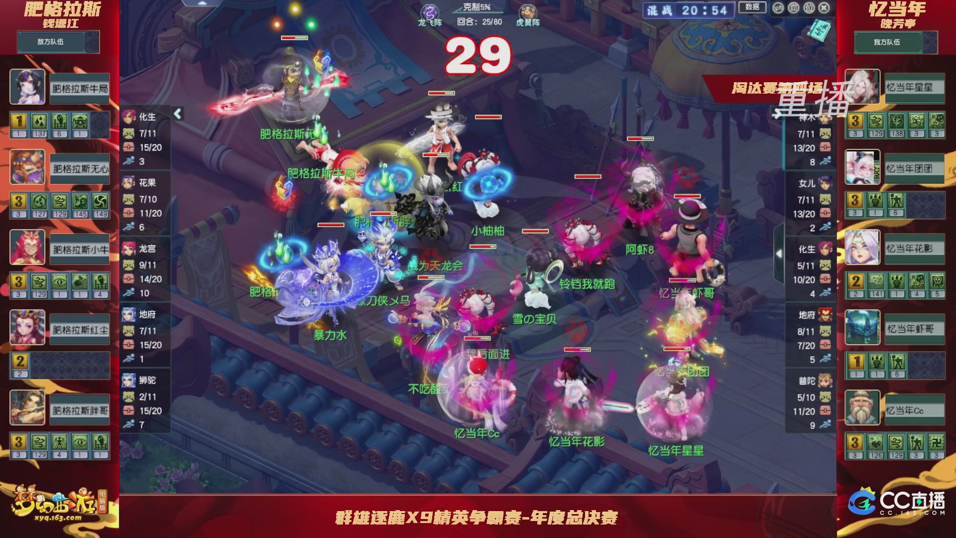 【重播】群雄逐鹿X9精英争霸赛-年度总决赛淘汰赛