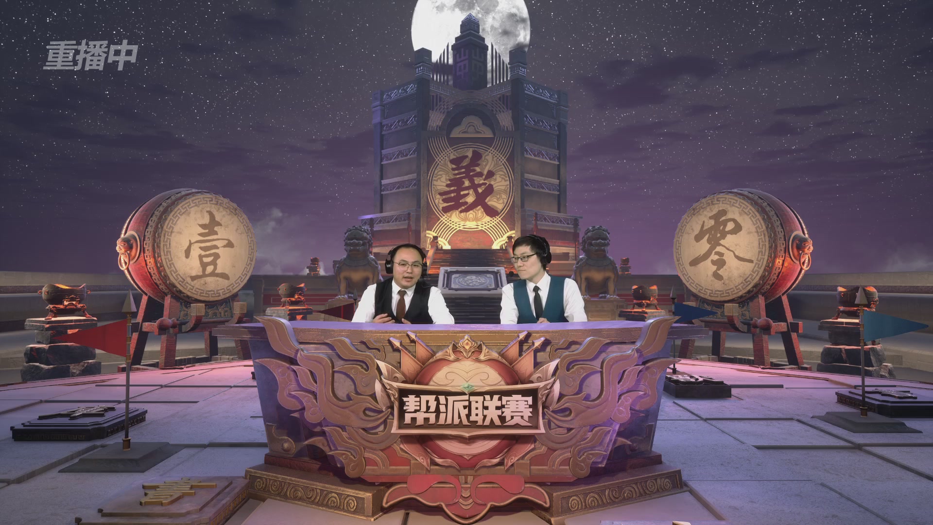 【重播】2025帮派联赛年度总决赛-冠军争夺战