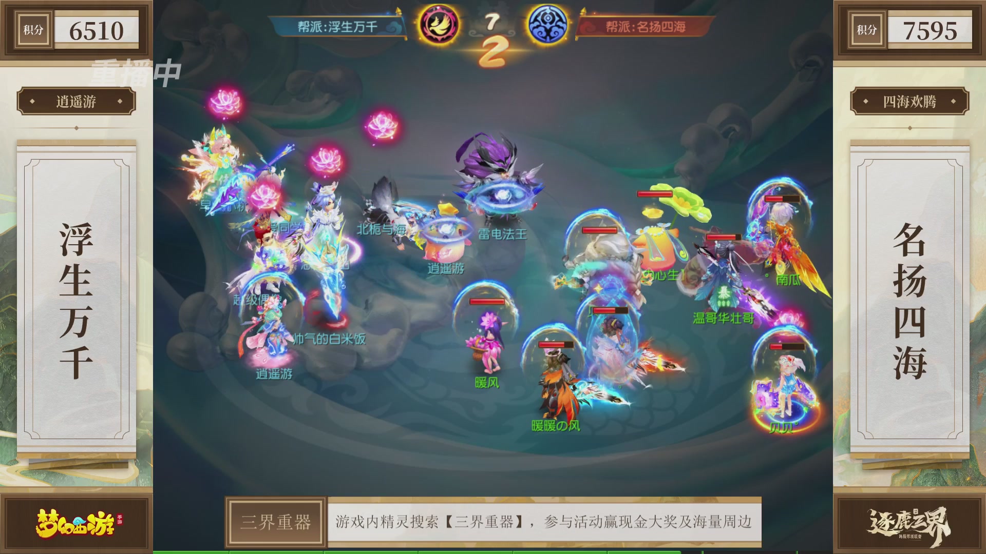 逐鹿三界帮派联赛