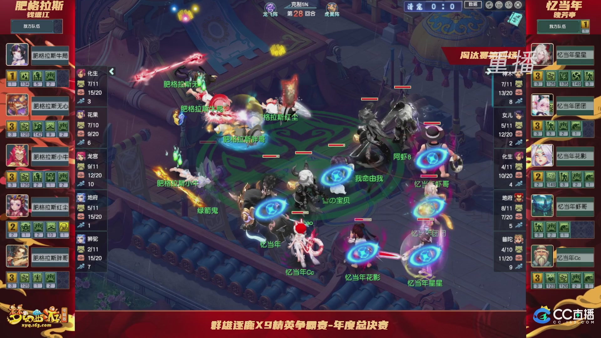 【重播】群雄逐鹿X9精英争霸赛-年度总决赛淘汰赛