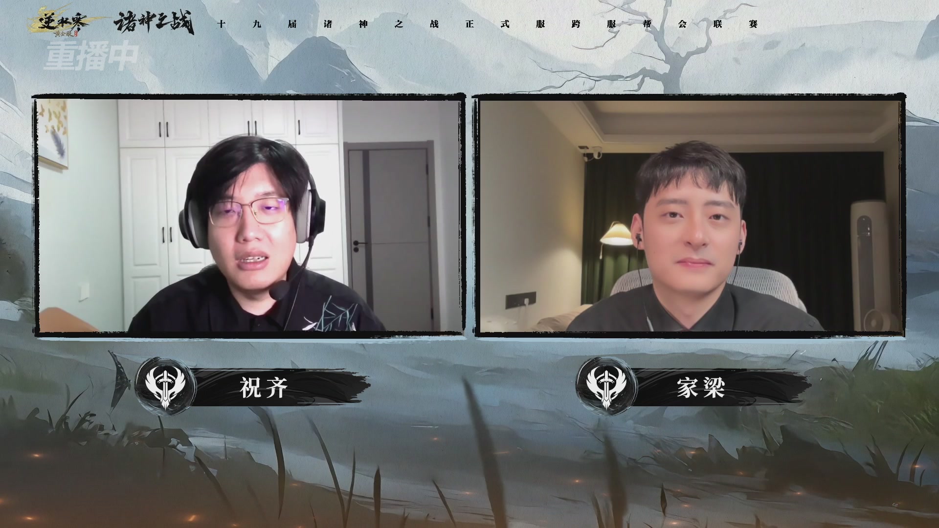 【重播】逆水寒正式服第十九届诸神之战Day3