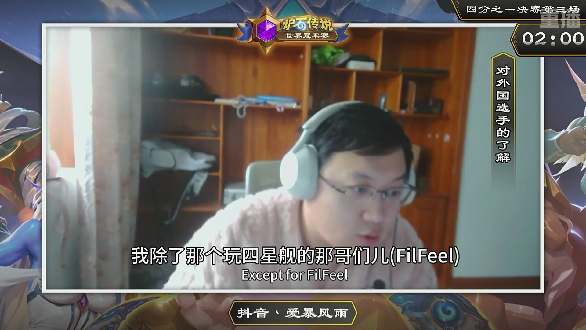 【重播】2025炉石传说世界冠军赛决赛日