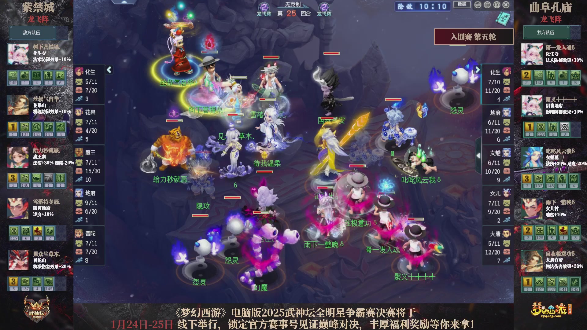 【重播】2025武神坛全明星争霸赛-入围赛