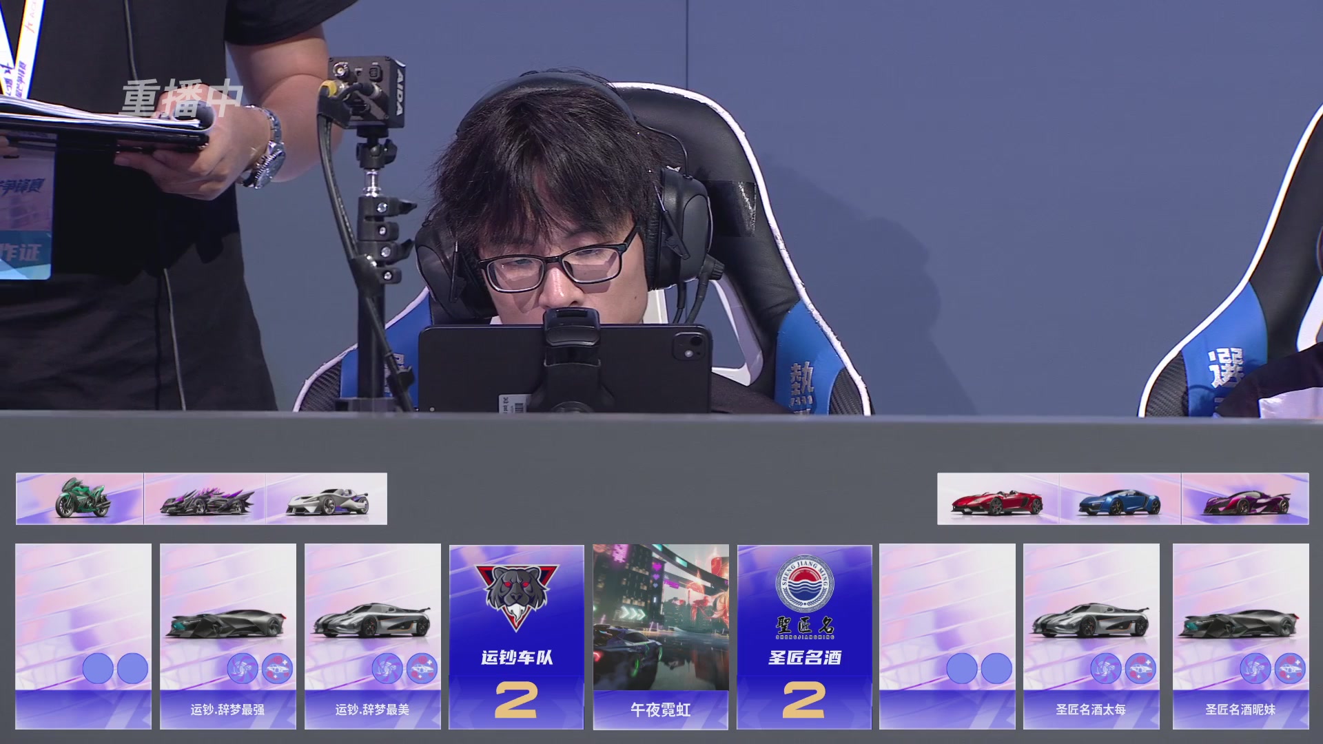 【重播】《王牌竞速》星芒争锋赛DAY2决赛日