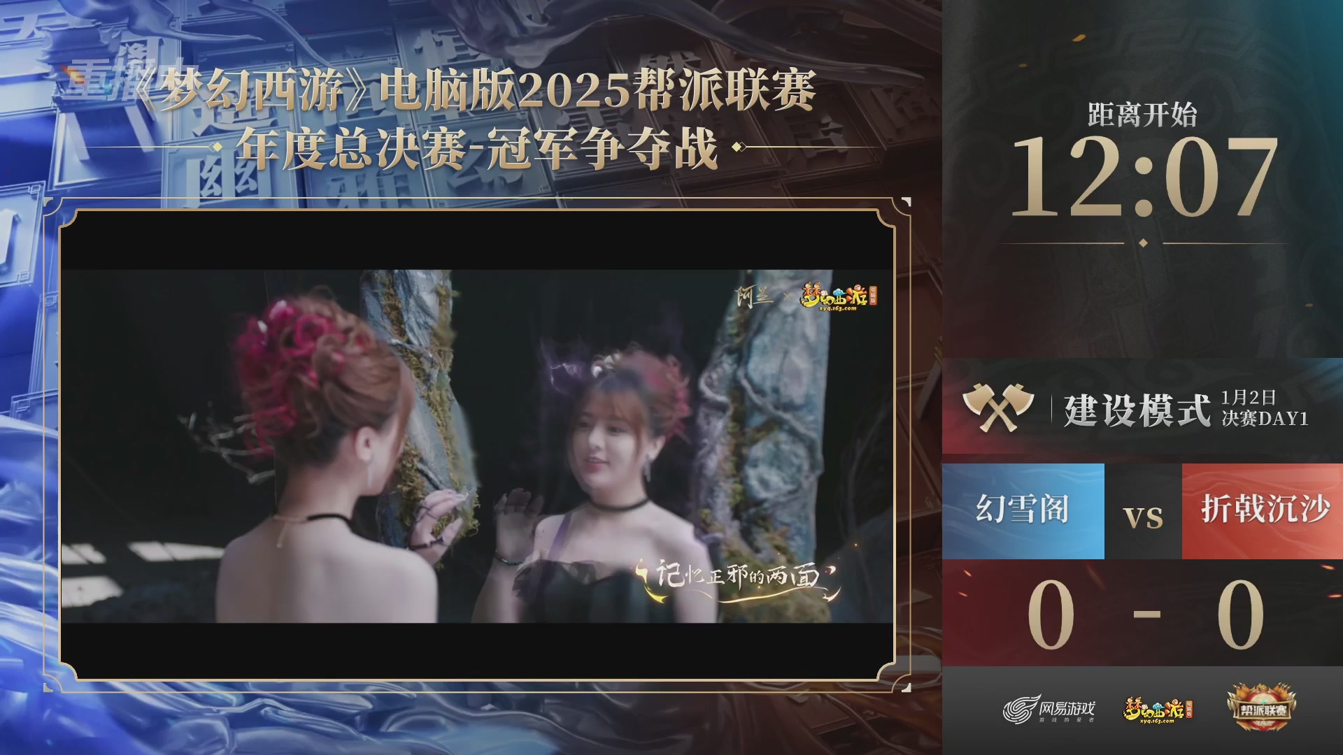 【重播】2025帮派联赛年度总决赛-冠军争夺战