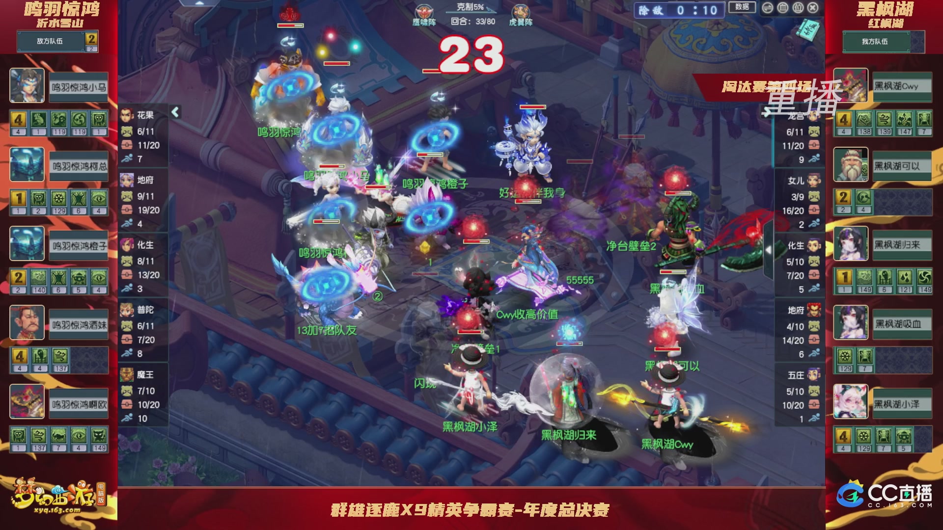 【重播】群雄逐鹿X9精英争霸赛-年度总决赛淘汰赛