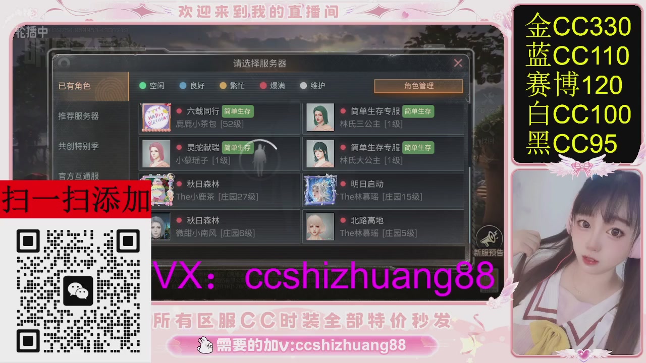 特价出所有区服CC时装现货。